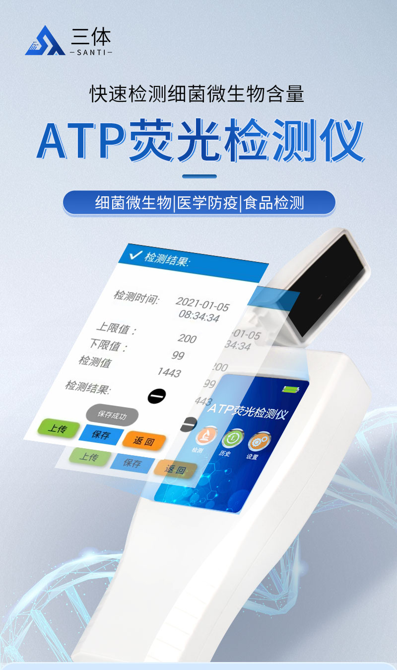 ATP荧光检测仪