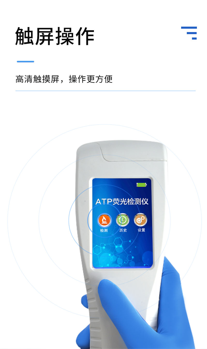 ATP荧光检测仪