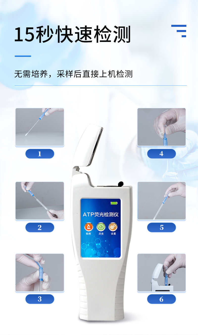 ATP荧光检测仪